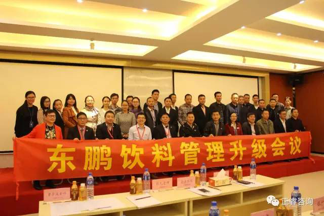 東鵬飲料集團(tuán)管理升級動(dòng)員大會(huì)