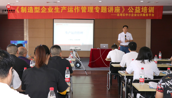 正?！吨圃煨推髽I(yè)生產(chǎn)運(yùn)作管理》專題公益講座