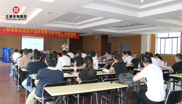 正?！吨圃煨推髽I(yè)生產(chǎn)運(yùn)作管理》專題公益講座