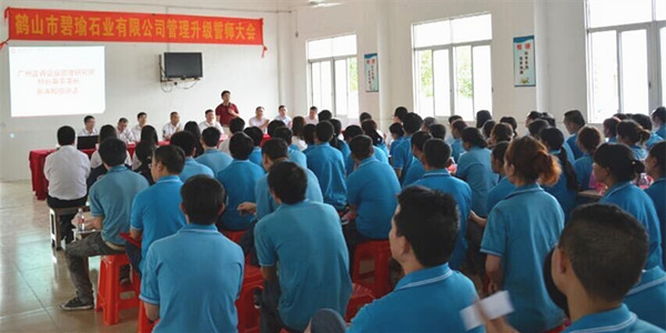 鶴山市碧瑜石業(yè)有限公司管理升級誓師大會(huì)