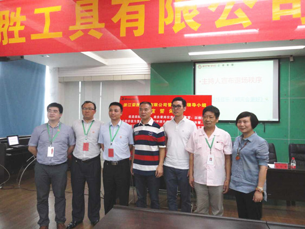 熱烈祝賀2015年8月浙江榮勝工具有限公司管理升級誓師大會順利召開！