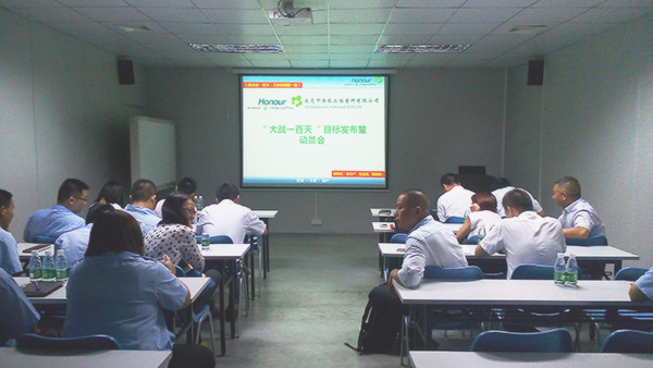 天行?。▕W能）大戰(zhàn)一百天目標(biāo)發(fā)布暨動員會