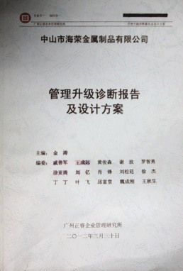 2012年3月30日，正睿咨詢專家老師向海榮決策層陳述調(diào)研報(bào)告