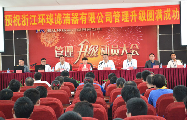 2015年4月2日，環(huán)球公司管理升級動員大會召開