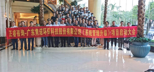 廣東雋諾環(huán)?？萍脊煞萦邢薰竟芾砩?jí)動(dòng)員大會(huì)