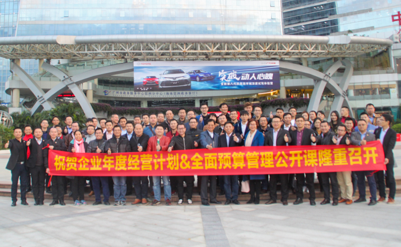 正見(jiàn)睿行，智慧領(lǐng)航——正睿2018《年度經(jīng)營(yíng)計(jì)劃&全面預(yù)算》公開(kāi)課圓滿(mǎn)成功!