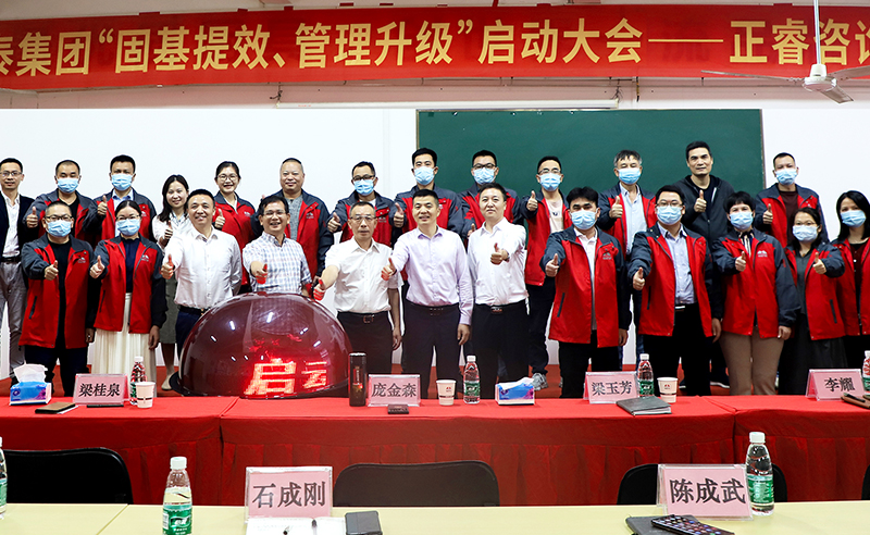 熱烈祝賀廣東萬事泰集團(tuán)有限公司固基提效、管理升級(jí)項(xiàng)目啟動(dòng)