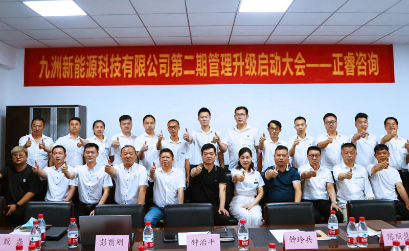 九天攬?jiān)?，五洲同行——九洲新能源科技與正睿咨詢?cè)俣葦y手，共促升級(jí)！