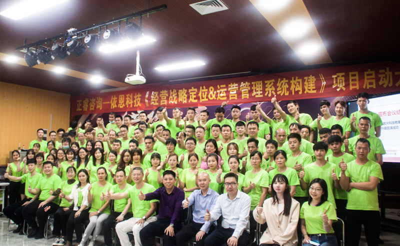 上繪宏圖，下筑基石——依恩膠片戰(zhàn)略定位與運(yùn)營體系構(gòu)建項(xiàng)目啟動(dòng)