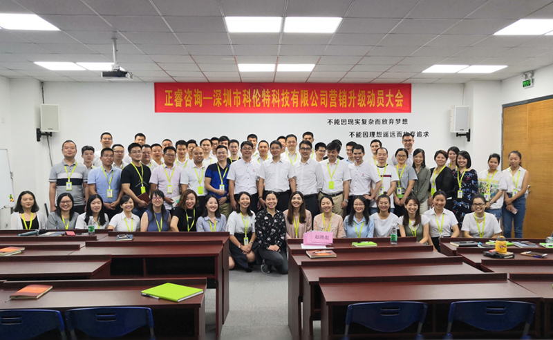 熱烈祝賀2018年10月深圳市科倫特科技有限公司啟動(dòng)「第二期」?fàn)I銷升級(jí)！