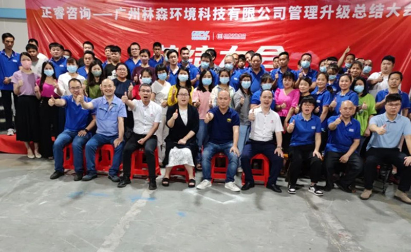 滿載而歸，開啟新征程——廣州林森環(huán)境科技有限公司全面管理升級(jí)項(xiàng)目圓滿結(jié)束