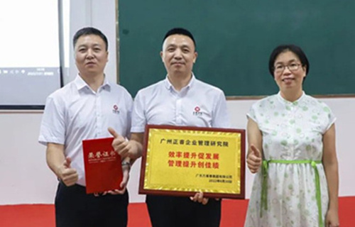 創(chuàng)一流品牌，建百年企業(yè)——廣東萬事泰集團有限公司“固基提效、管理升級”項目圓滿成功