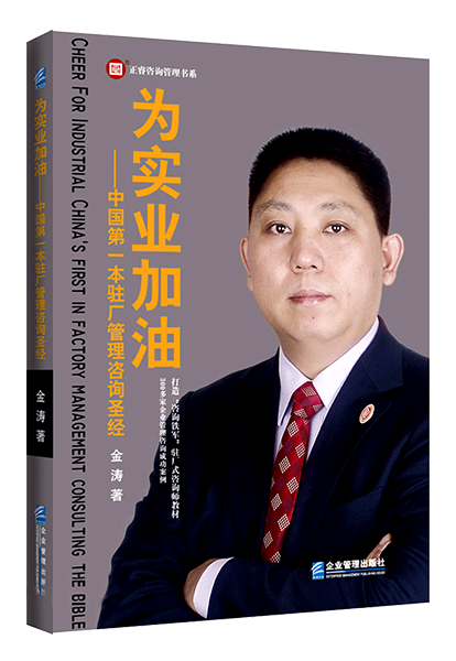 正睿咨詢：《為實業(yè)加油——中國第一本駐場管理咨詢圣經》