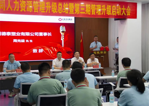 德泰董事長周光益先生：變則通，通則達(dá)