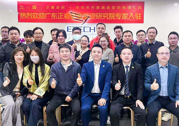 動態(tài)丨消費(fèi)類電子產(chǎn)品領(lǐng)域標(biāo)桿企業(yè)——深圳市齊奧通信技術(shù)有限公司“營銷系統(tǒng)管理升級”咨詢項目啟動