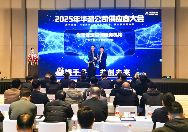 榮耀加冕，共鑒卓越：正睿咨詢再次被行業(yè)標(biāo)桿客戶評為“優(yōu)秀管理咨詢服務(wù)機(jī)構(gòu)”