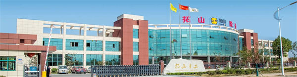 安徽拓山重工股份有限公司