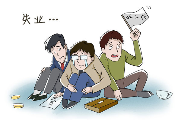 企業(yè)薪酬管理分析：7月中國城鎮(zhèn)調查失業(yè)率為5.2%